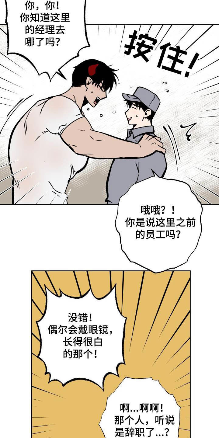 《魔王兼职记》漫画最新章节第93章：【第二季】生气免费下拉式在线观看章节第【11】张图片