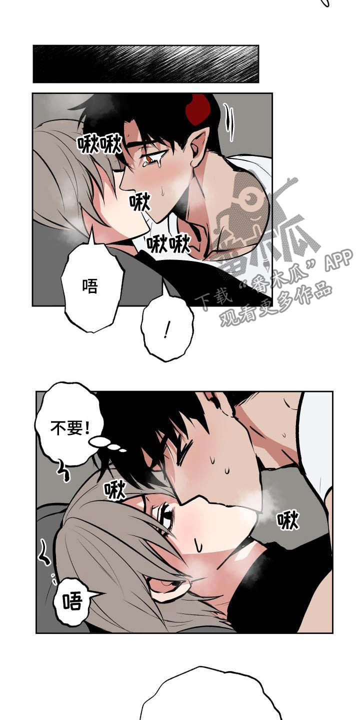 《魔王兼职记》漫画最新章节第94章：【第二季】霸道免费下拉式在线观看章节第【3】张图片