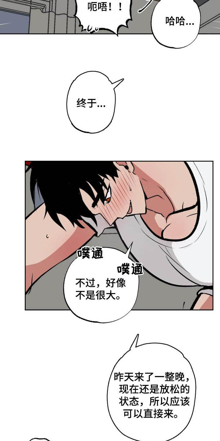 《魔王兼职记》漫画最新章节第94章：【第二季】霸道免费下拉式在线观看章节第【13】张图片