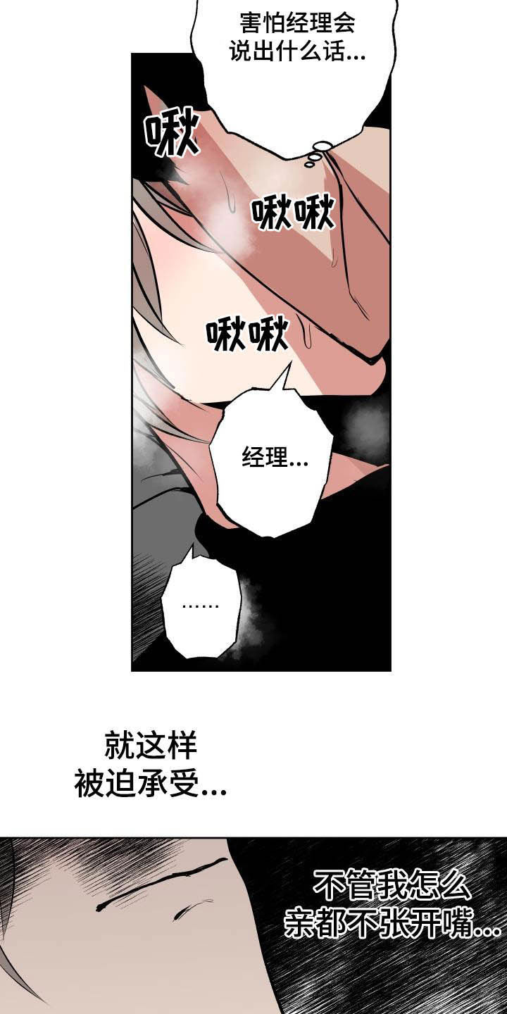 《魔王兼职记》漫画最新章节第94章：【第二季】霸道免费下拉式在线观看章节第【2】张图片