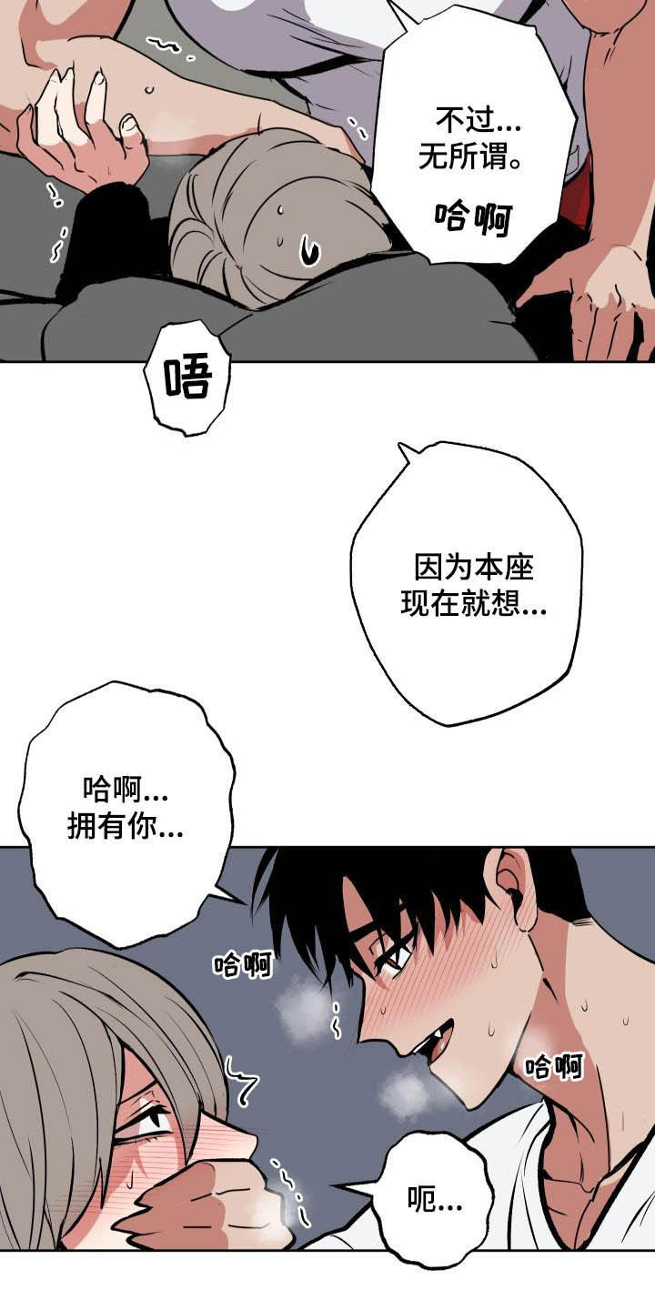 《魔王兼职记》漫画最新章节第94章：【第二季】霸道免费下拉式在线观看章节第【7】张图片