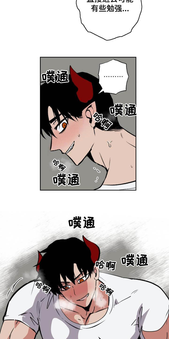 《魔王兼职记》漫画最新章节第94章：【第二季】霸道免费下拉式在线观看章节第【8】张图片