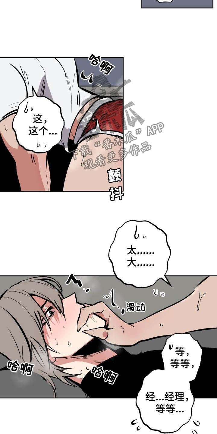 《魔王兼职记》漫画最新章节第94章：【第二季】霸道免费下拉式在线观看章节第【4】张图片