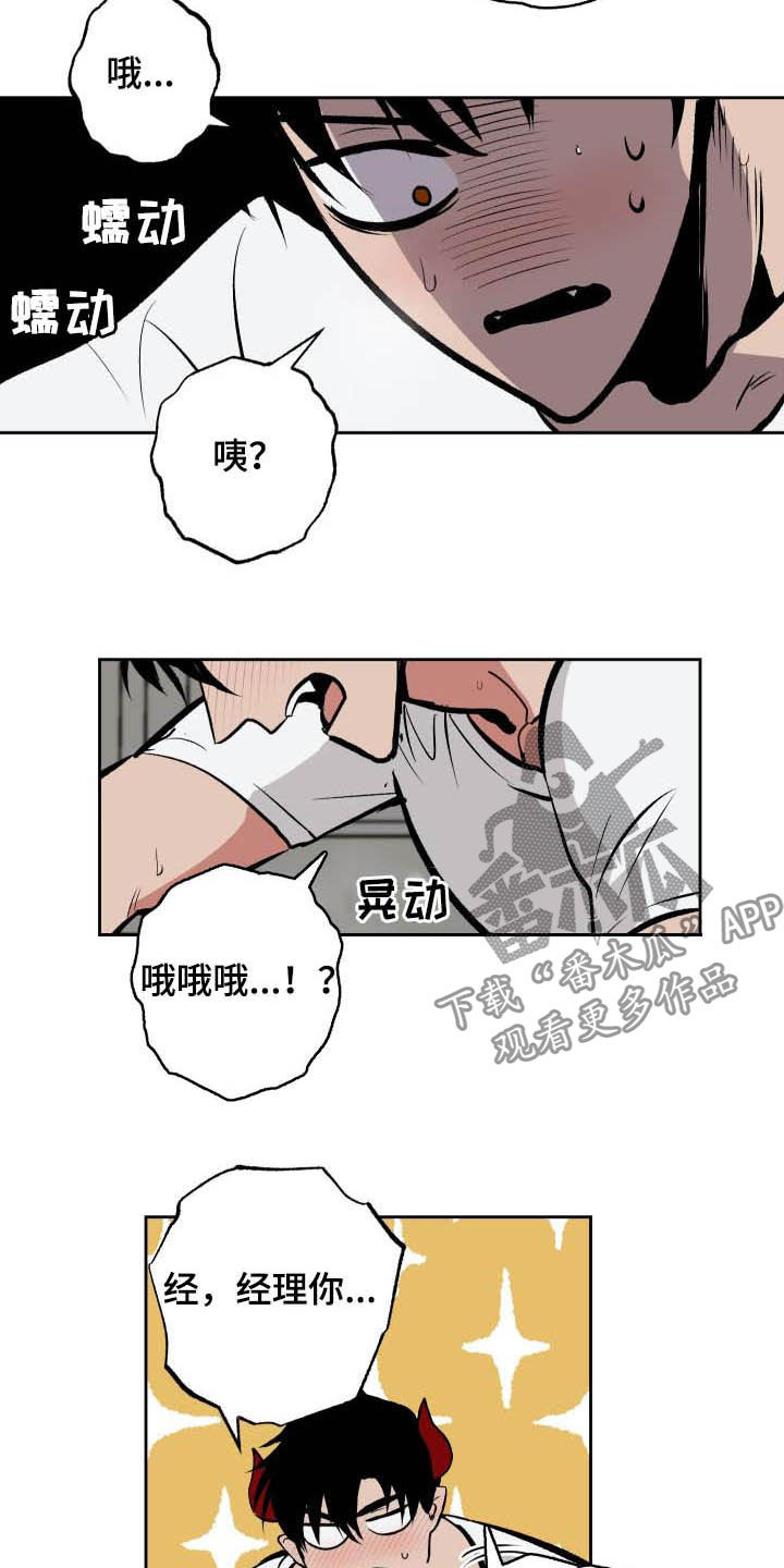 《魔王兼职记》漫画最新章节第94章：【第二季】霸道免费下拉式在线观看章节第【12】张图片