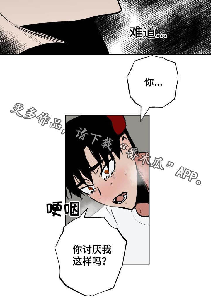 《魔王兼职记》漫画最新章节第94章：【第二季】霸道免费下拉式在线观看章节第【1】张图片