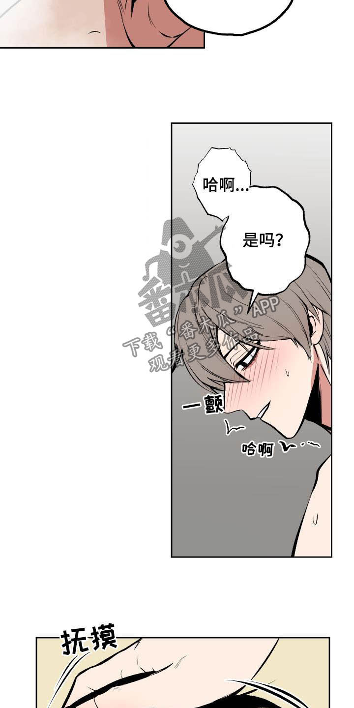 《魔王兼职记》漫画最新章节第97章：【第二季】本能免费下拉式在线观看章节第【3】张图片