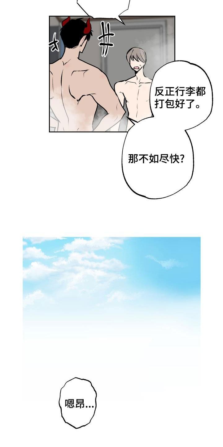 《魔王兼职记》漫画最新章节第99章：【第二季】部下免费下拉式在线观看章节第【5】张图片