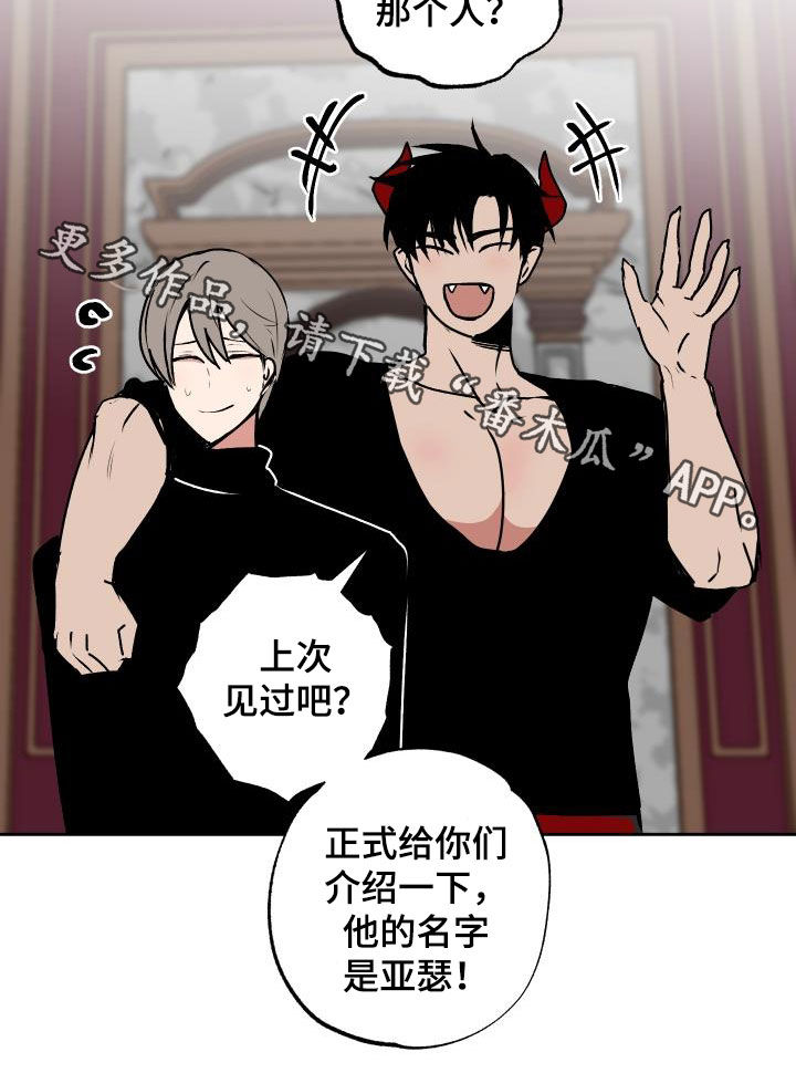 《魔王兼职记》漫画最新章节第99章：【第二季】部下免费下拉式在线观看章节第【1】张图片