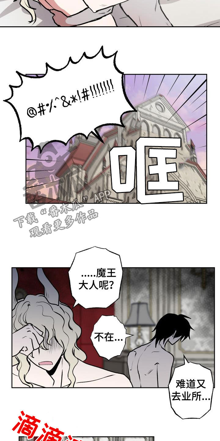 《魔王兼职记》漫画最新章节第99章：【第二季】部下免费下拉式在线观看章节第【3】张图片