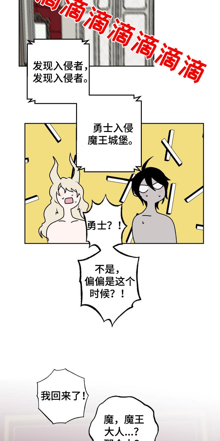 《魔王兼职记》漫画最新章节第99章：【第二季】部下免费下拉式在线观看章节第【2】张图片