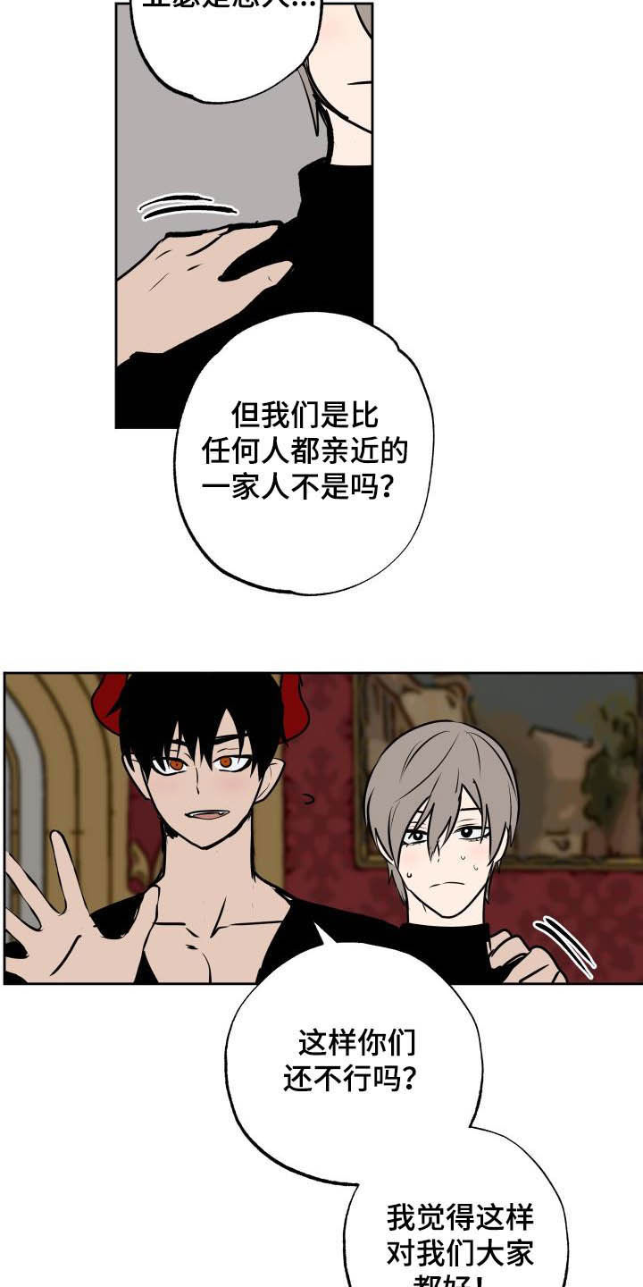 《魔王兼职记》漫画最新章节第101章：【第二季】说服免费下拉式在线观看章节第【10】张图片