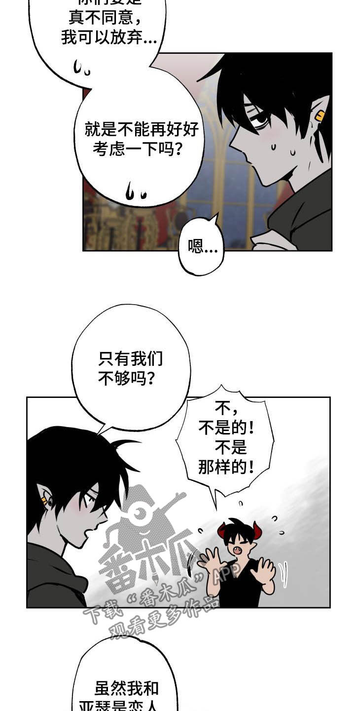 《魔王兼职记》漫画最新章节第101章：【第二季】说服免费下拉式在线观看章节第【11】张图片