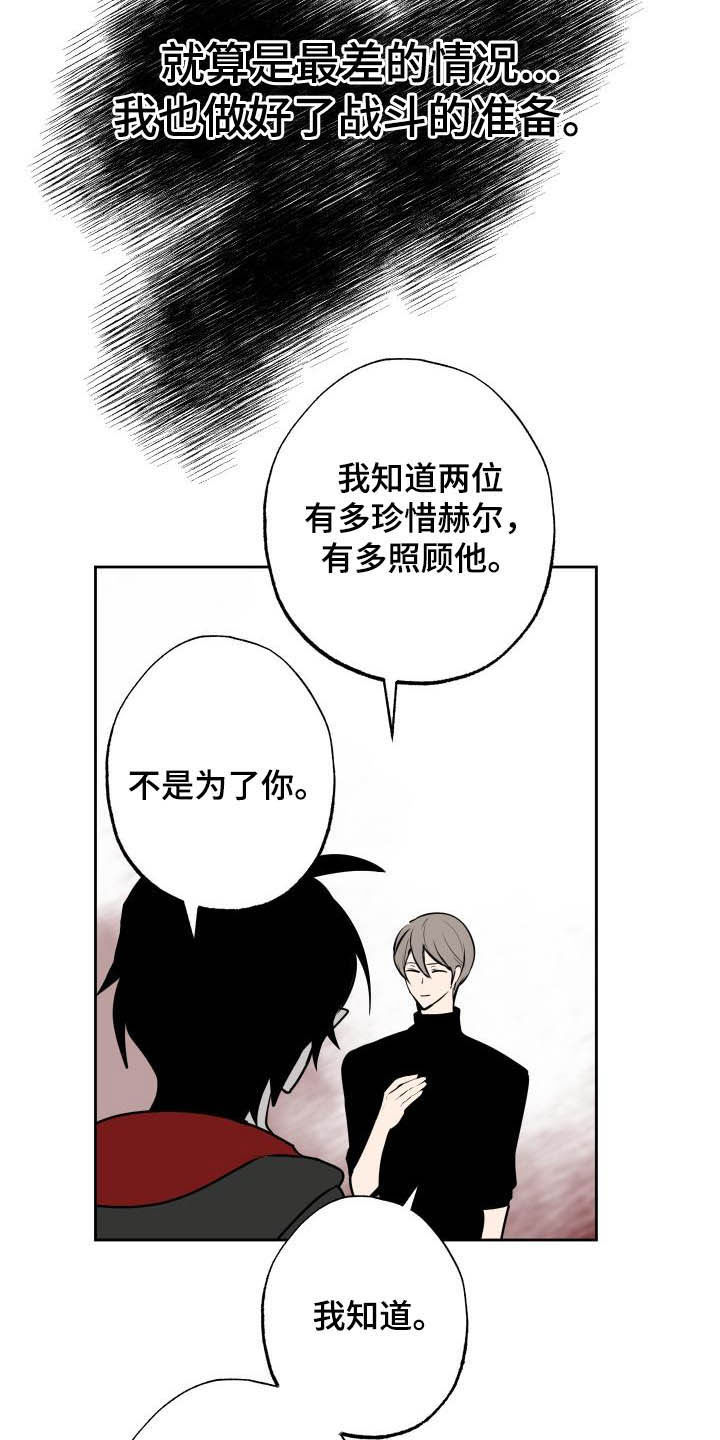 《魔王兼职记》漫画最新章节第101章：【第二季】说服免费下拉式在线观看章节第【7】张图片