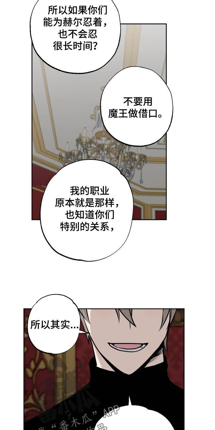 《魔王兼职记》漫画最新章节第101章：【第二季】说服免费下拉式在线观看章节第【3】张图片