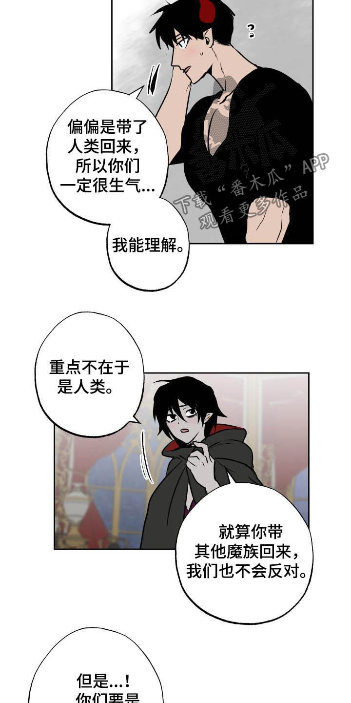 《魔王兼职记》漫画最新章节第101章：【第二季】说服免费下拉式在线观看章节第【12】张图片