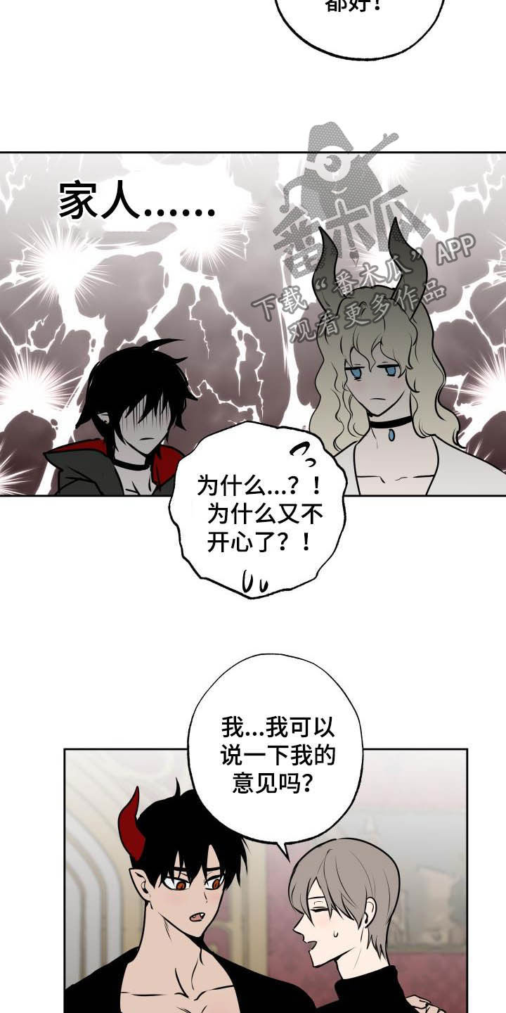 《魔王兼职记》漫画最新章节第101章：【第二季】说服免费下拉式在线观看章节第【9】张图片