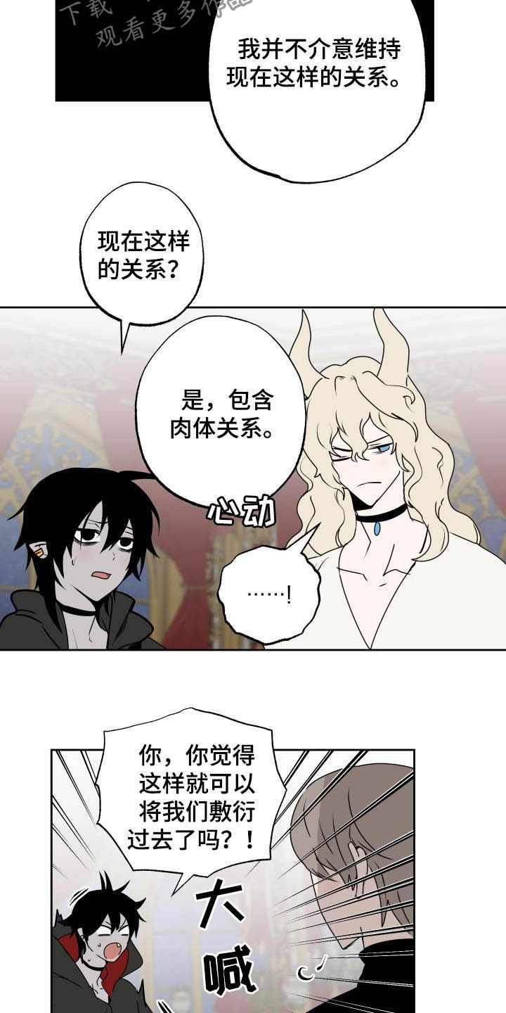 《魔王兼职记》漫画最新章节第101章：【第二季】说服免费下拉式在线观看章节第【2】张图片