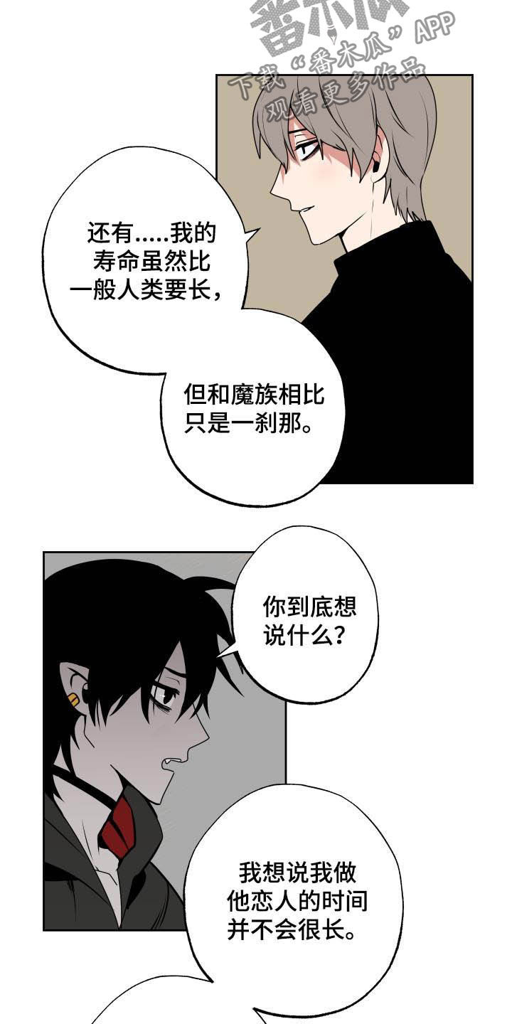 《魔王兼职记》漫画最新章节第101章：【第二季】说服免费下拉式在线观看章节第【4】张图片