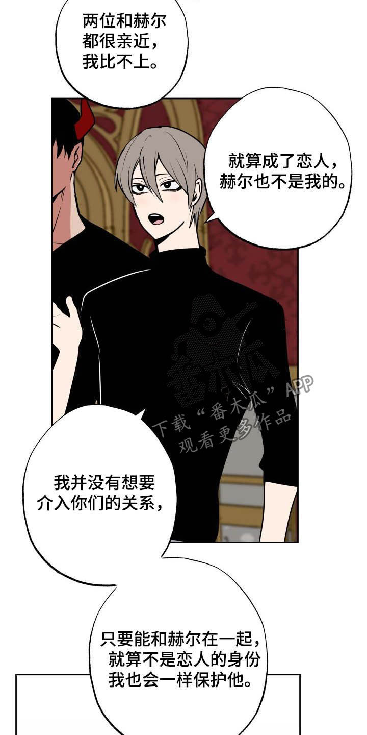 《魔王兼职记》漫画最新章节第101章：【第二季】说服免费下拉式在线观看章节第【6】张图片