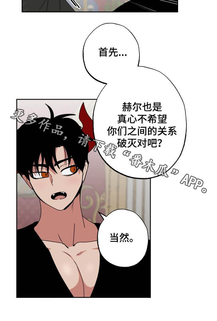 《魔王兼职记》漫画最新章节第101章：【第二季】说服免费下拉式在线观看章节第【1】张图片