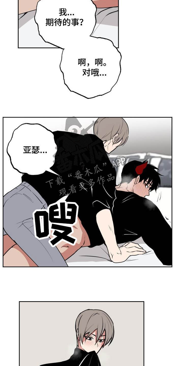 《魔王兼职记》漫画最新章节第104章：【第二季】期待的事免费下拉式在线观看章节第【9】张图片