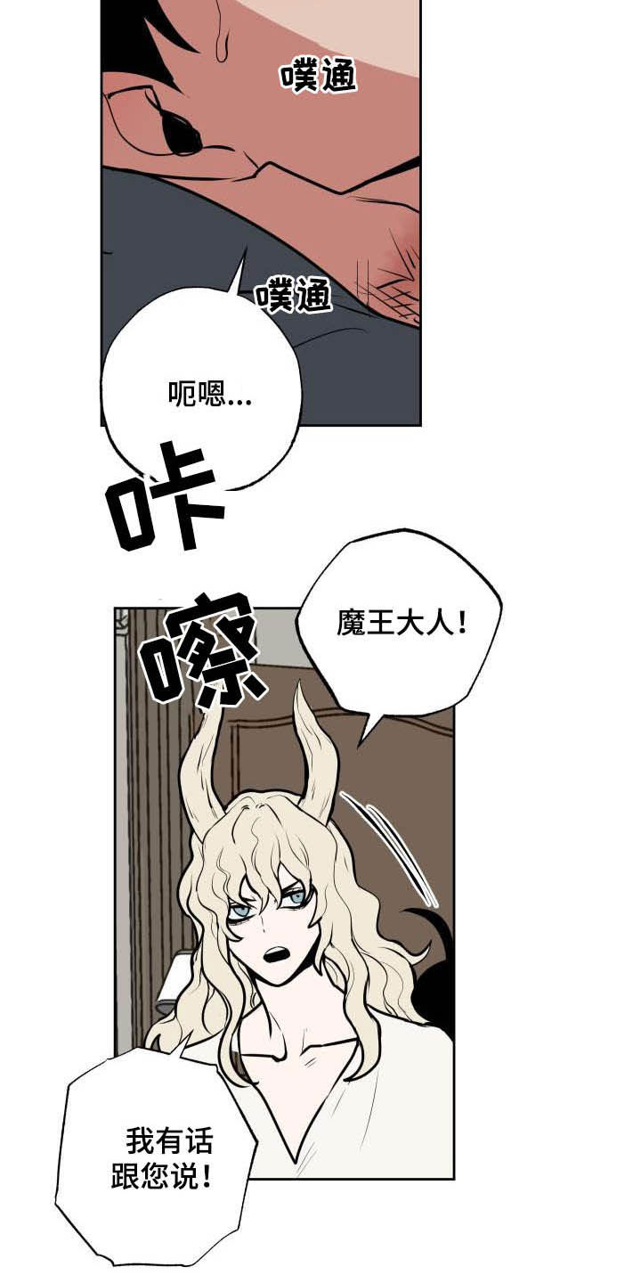 《魔王兼职记》漫画最新章节第105章：【第二季】闯入免费下拉式在线观看章节第【2】张图片