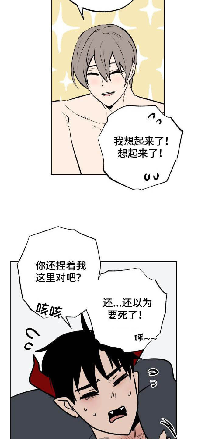 《魔王兼职记》漫画最新章节第105章：【第二季】闯入免费下拉式在线观看章节第【5】张图片