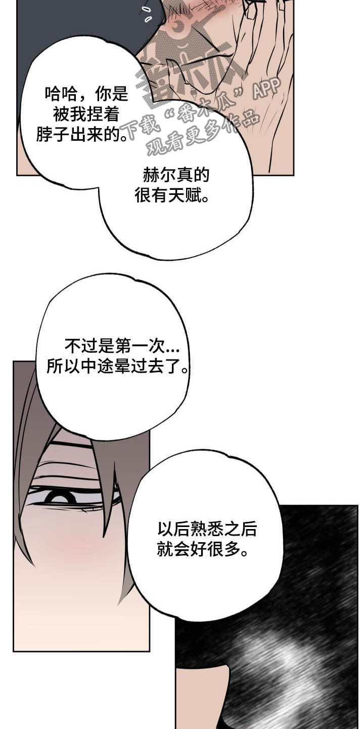 《魔王兼职记》漫画最新章节第105章：【第二季】闯入免费下拉式在线观看章节第【4】张图片