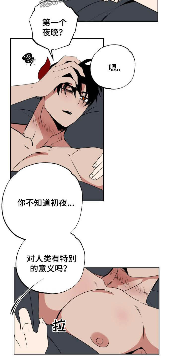 《魔王兼职记》漫画最新章节第105章：【第二季】闯入免费下拉式在线观看章节第【7】张图片