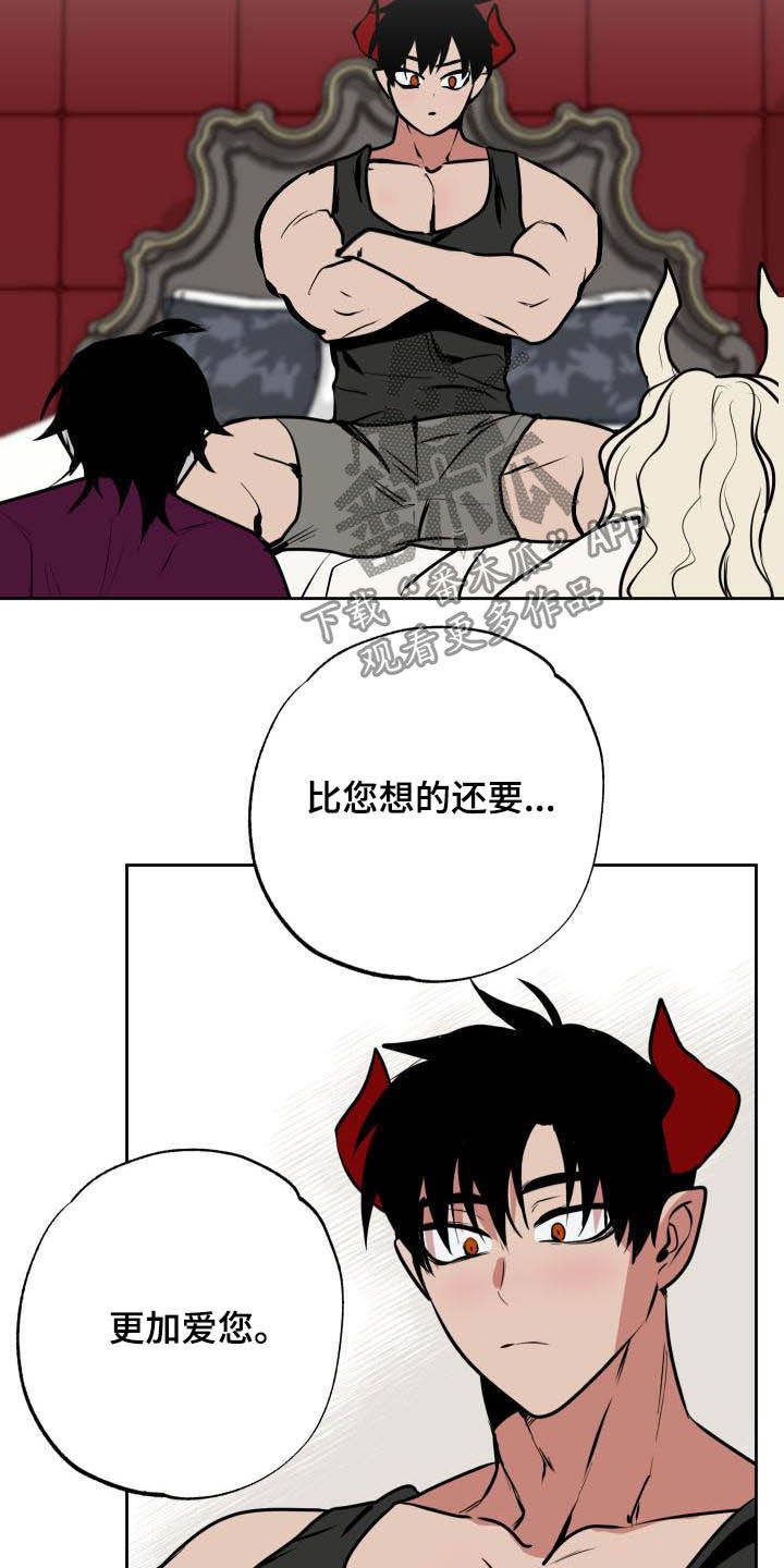 《魔王兼职记》漫画最新章节第106章：【第二季】心意免费下拉式在线观看章节第【10】张图片