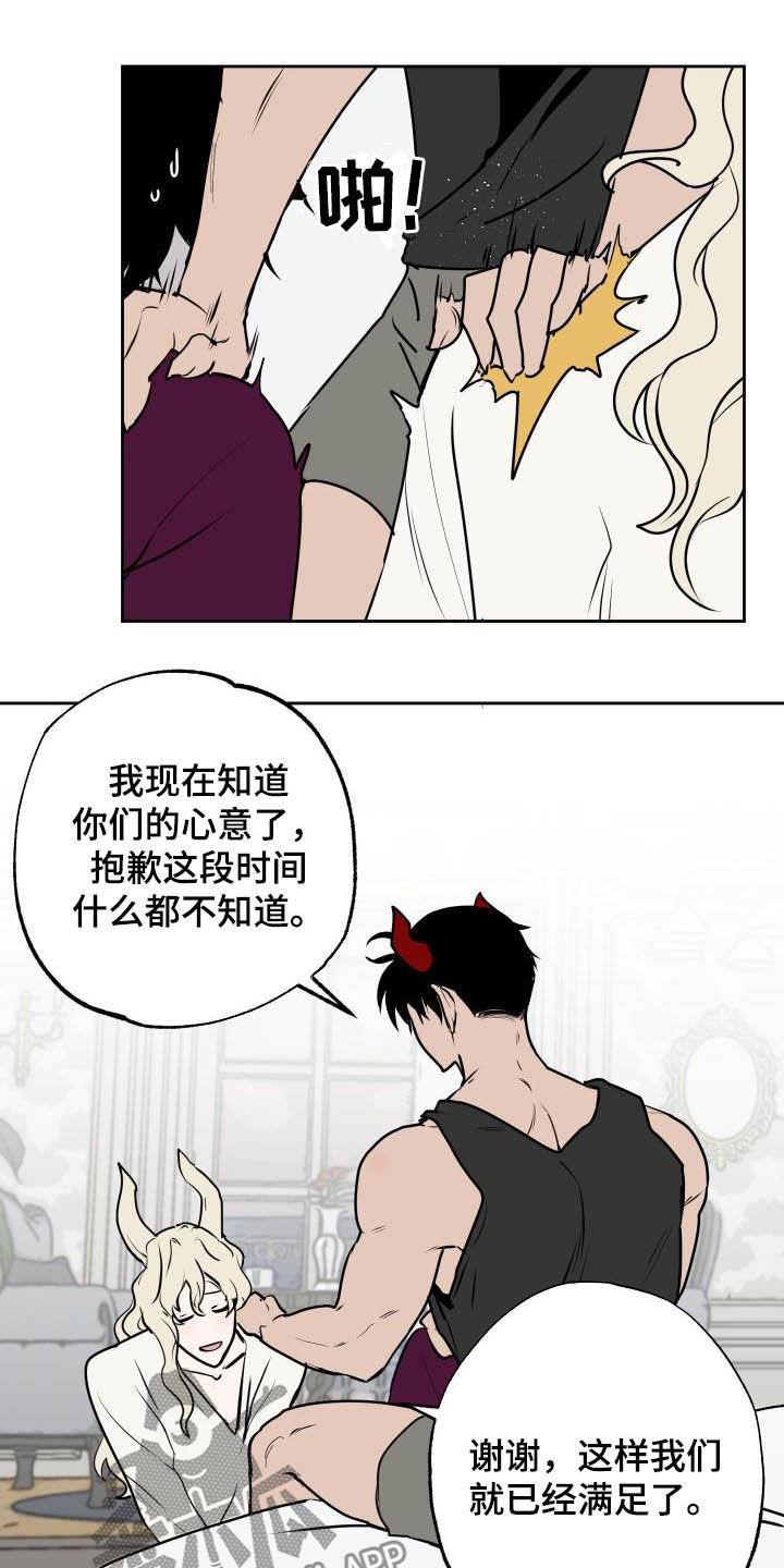 《魔王兼职记》漫画最新章节第106章：【第二季】心意免费下拉式在线观看章节第【5】张图片