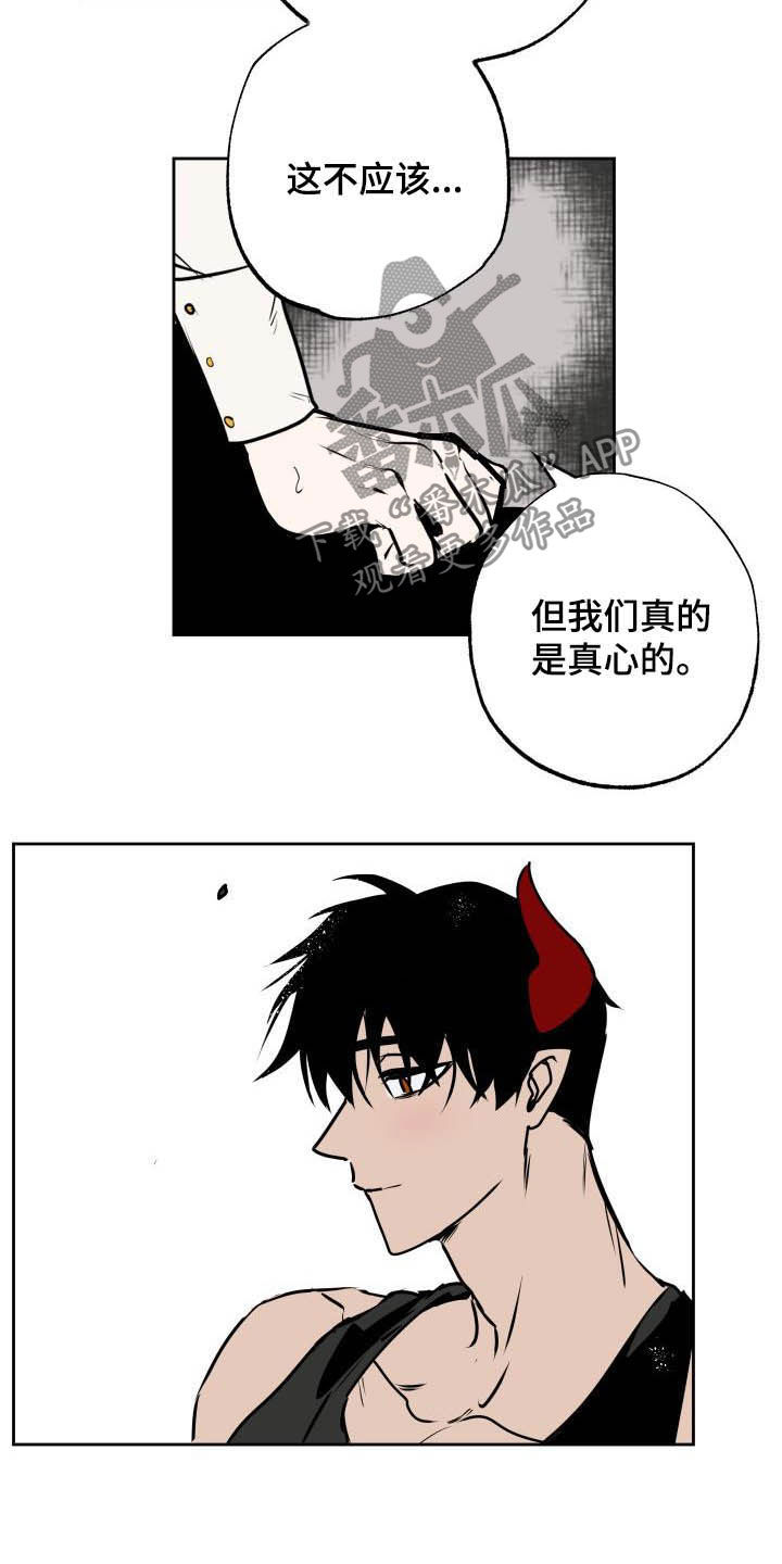 《魔王兼职记》漫画最新章节第106章：【第二季】心意免费下拉式在线观看章节第【6】张图片