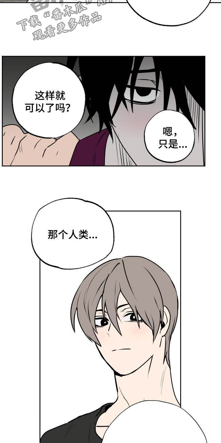 《魔王兼职记》漫画最新章节第106章：【第二季】心意免费下拉式在线观看章节第【4】张图片