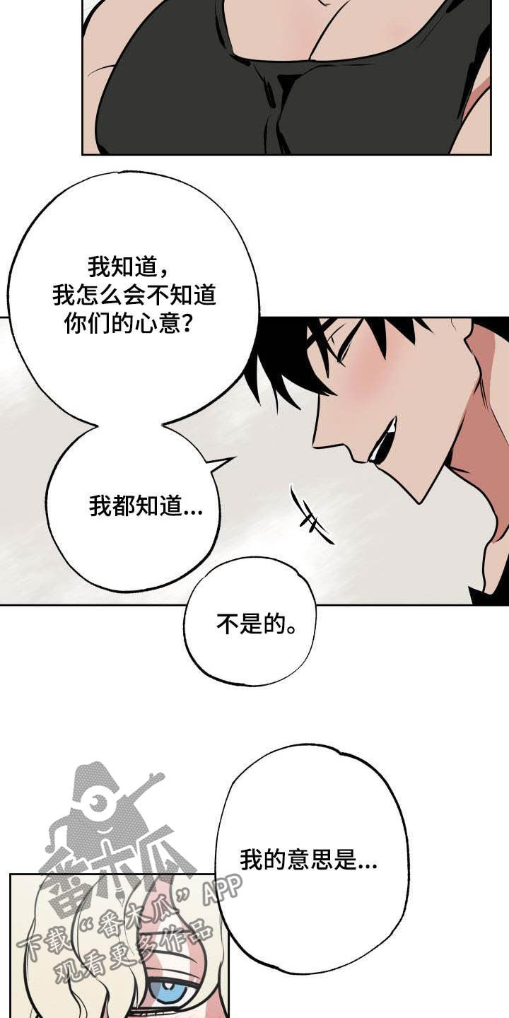 《魔王兼职记》漫画最新章节第106章：【第二季】心意免费下拉式在线观看章节第【9】张图片