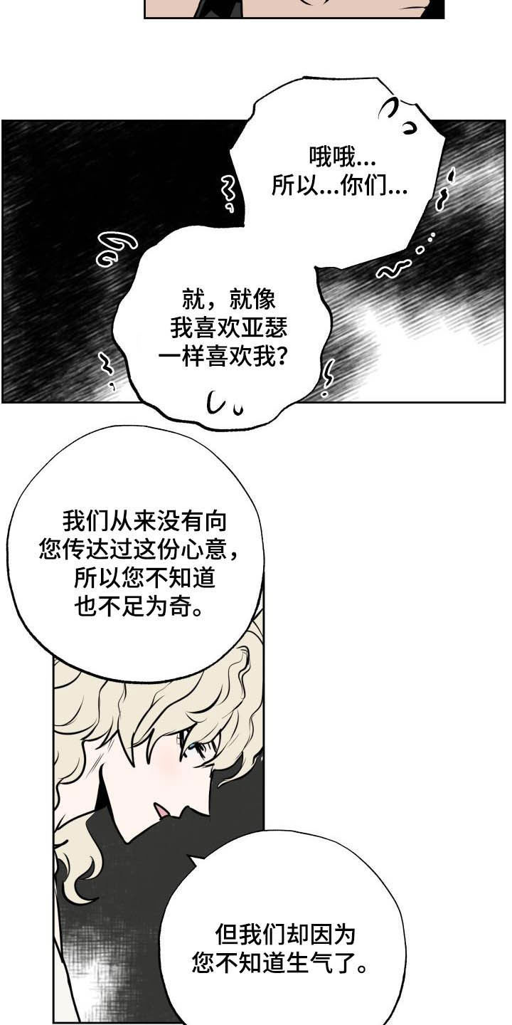 《魔王兼职记》漫画最新章节第106章：【第二季】心意免费下拉式在线观看章节第【7】张图片