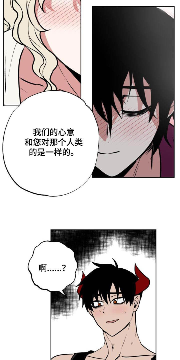 《魔王兼职记》漫画最新章节第106章：【第二季】心意免费下拉式在线观看章节第【8】张图片