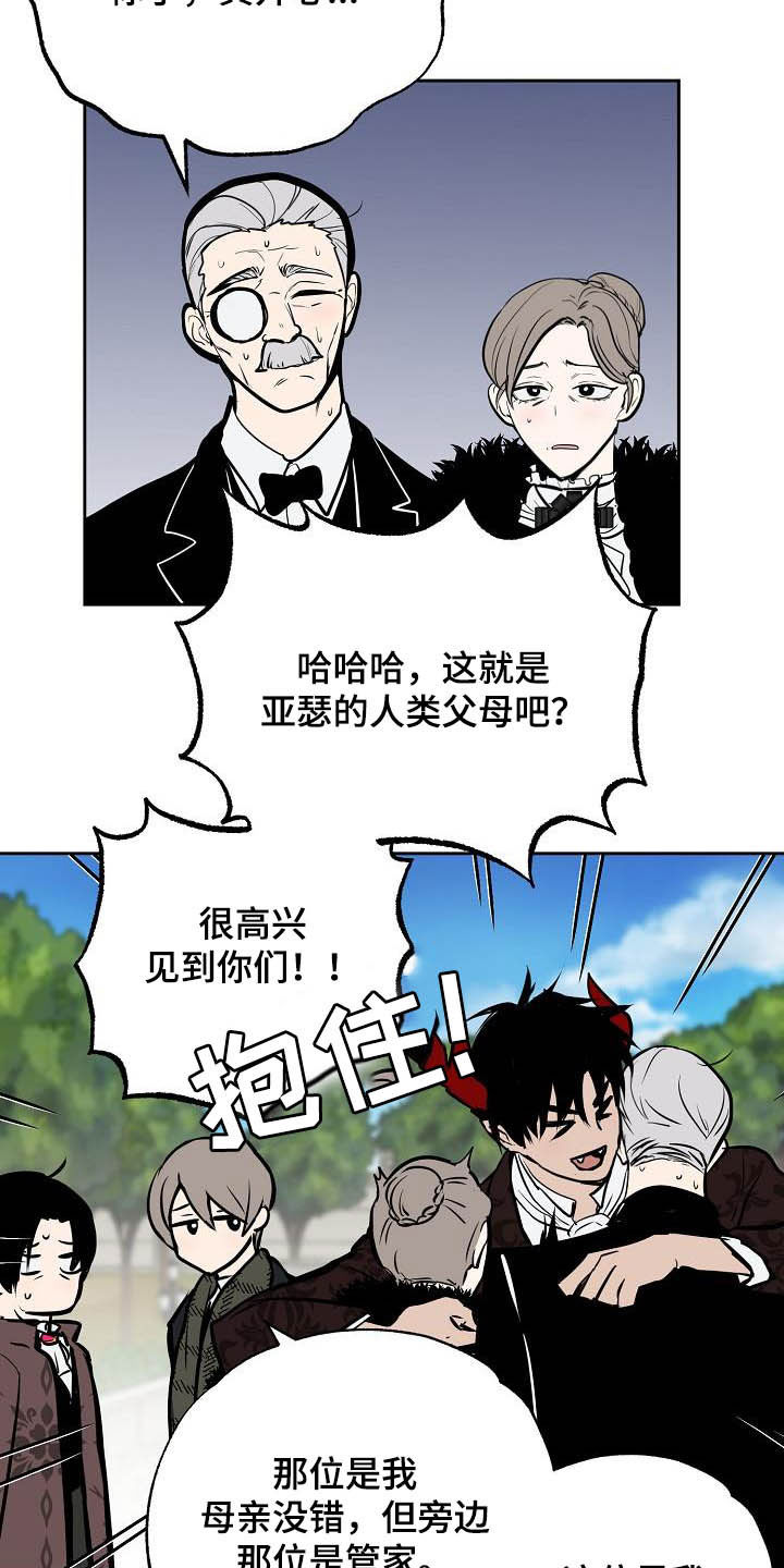 《魔王兼职记》漫画最新章节第113章：【番外】请帖免费下拉式在线观看章节第【13】张图片