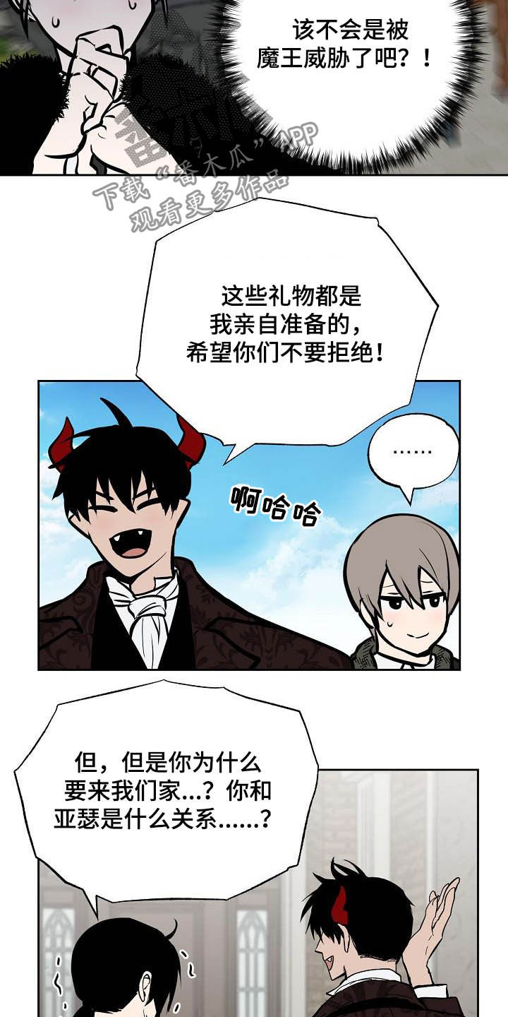 《魔王兼职记》漫画最新章节第113章：【番外】请帖免费下拉式在线观看章节第【10】张图片