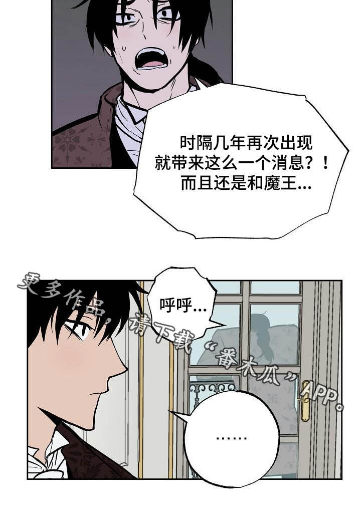 《魔王兼职记》漫画最新章节第113章：【番外】请帖免费下拉式在线观看章节第【1】张图片