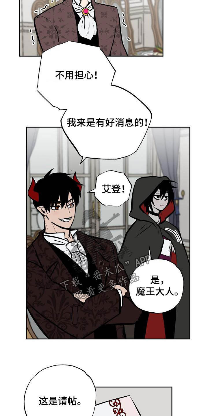 《魔王兼职记》漫画最新章节第113章：【番外】请帖免费下拉式在线观看章节第【5】张图片