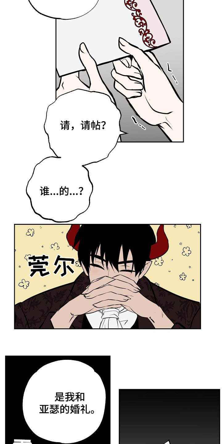 《魔王兼职记》漫画最新章节第113章：【番外】请帖免费下拉式在线观看章节第【4】张图片