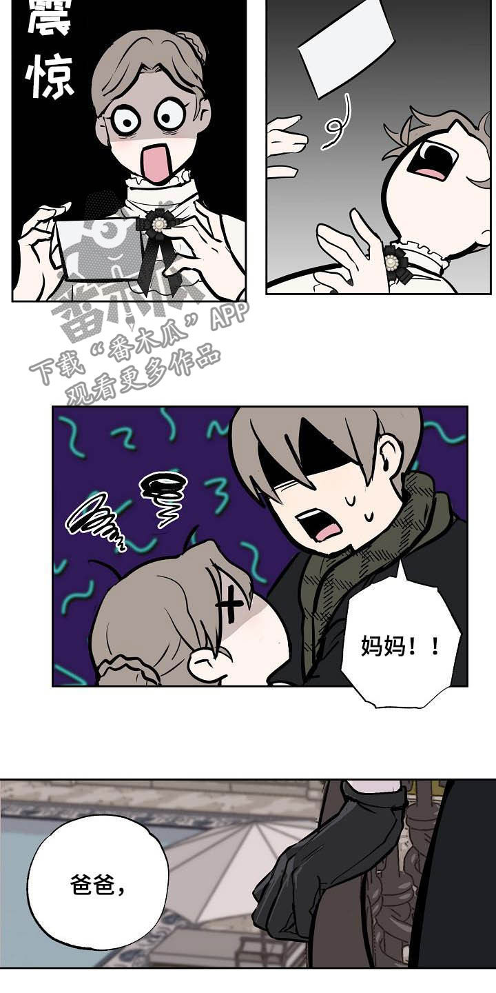 《魔王兼职记》漫画最新章节第113章：【番外】请帖免费下拉式在线观看章节第【3】张图片