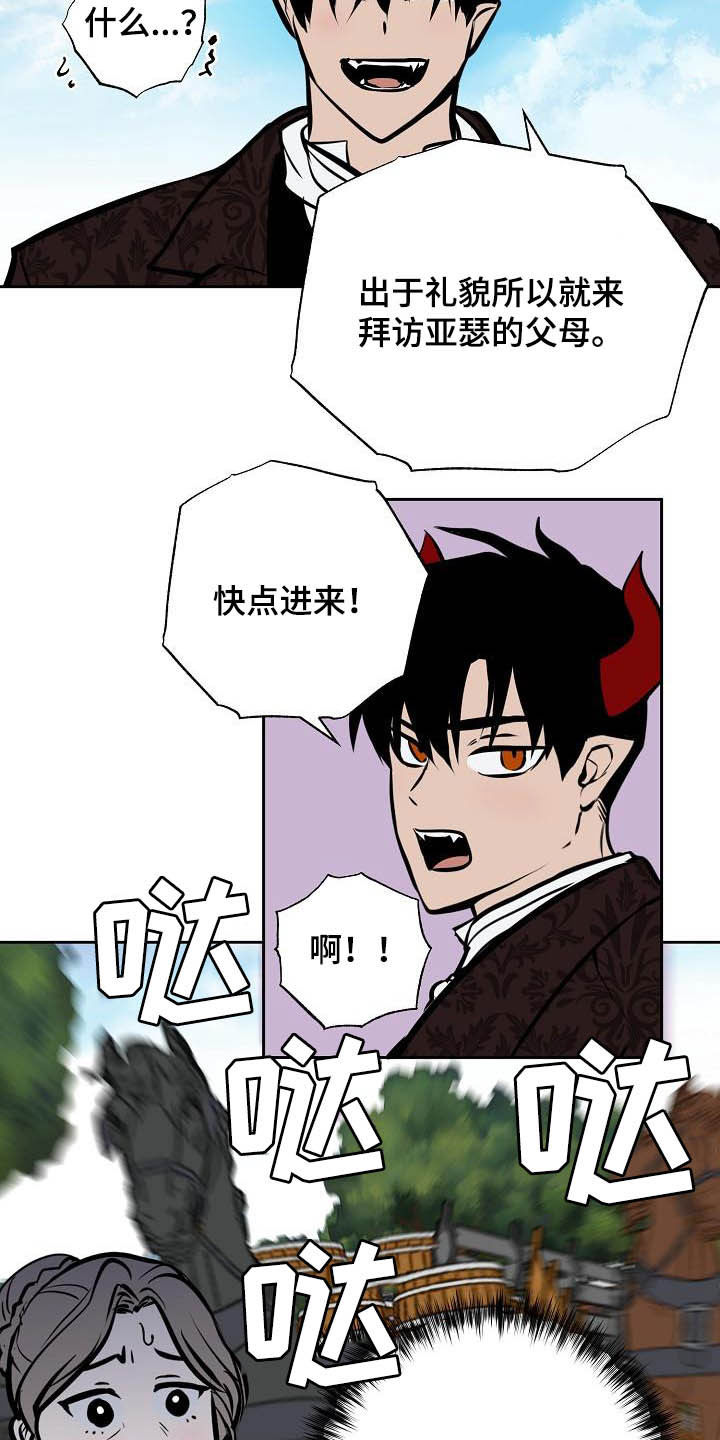 《魔王兼职记》漫画最新章节第113章：【番外】请帖免费下拉式在线观看章节第【11】张图片