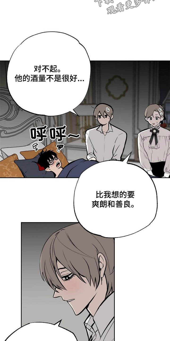 《魔王兼职记》漫画最新章节第114章：【番外】新婚快乐免费下拉式在线观看章节第【11】张图片