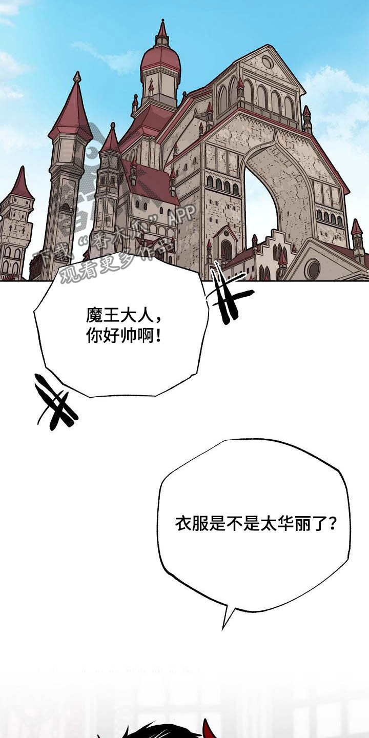 《魔王兼职记》漫画最新章节第114章：【番外】新婚快乐免费下拉式在线观看章节第【6】张图片