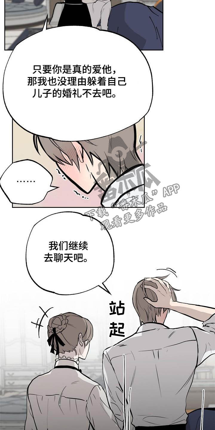 《魔王兼职记》漫画最新章节第114章：【番外】新婚快乐免费下拉式在线观看章节第【8】张图片