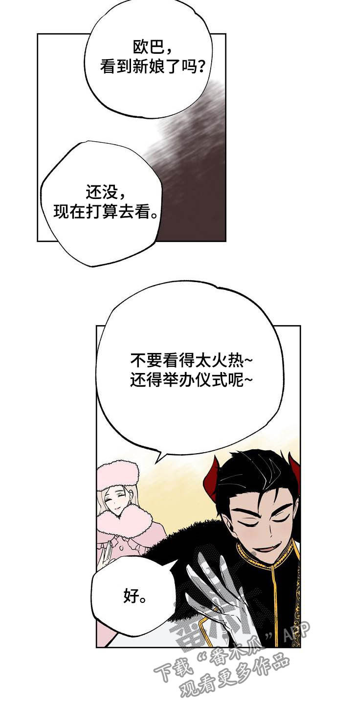 《魔王兼职记》漫画最新章节第114章：【番外】新婚快乐免费下拉式在线观看章节第【2】张图片