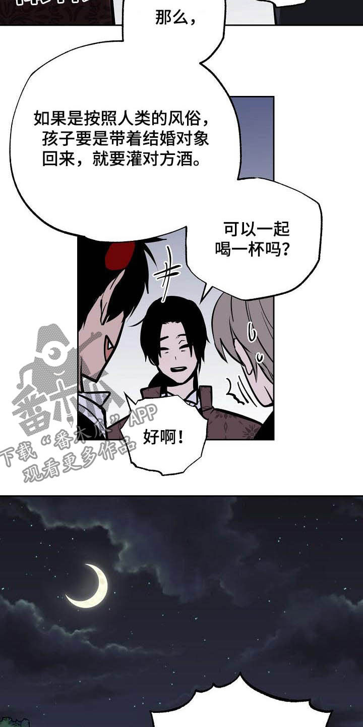 《魔王兼职记》漫画最新章节第114章：【番外】新婚快乐免费下拉式在线观看章节第【14】张图片