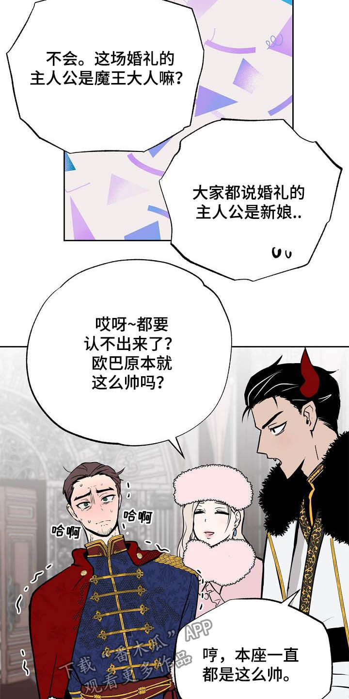 《魔王兼职记》漫画最新章节第114章：【番外】新婚快乐免费下拉式在线观看章节第【4】张图片