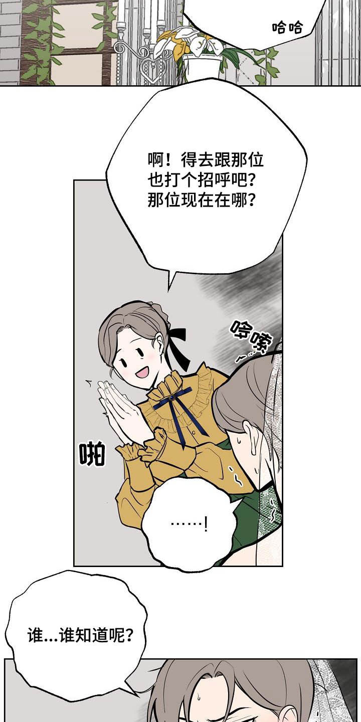 《魔王兼职记》漫画最新章节第115章：【番外】婚纱免费下拉式在线观看章节第【12】张图片